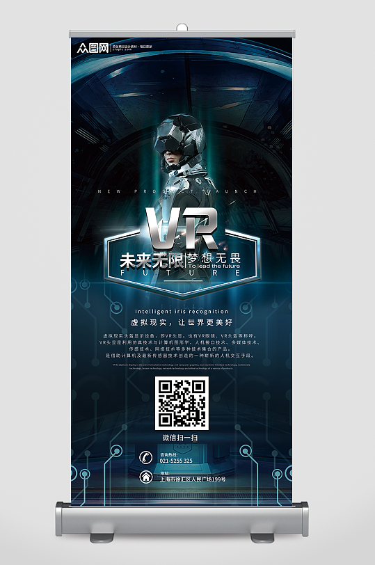 vr科技感虚拟现实易拉宝