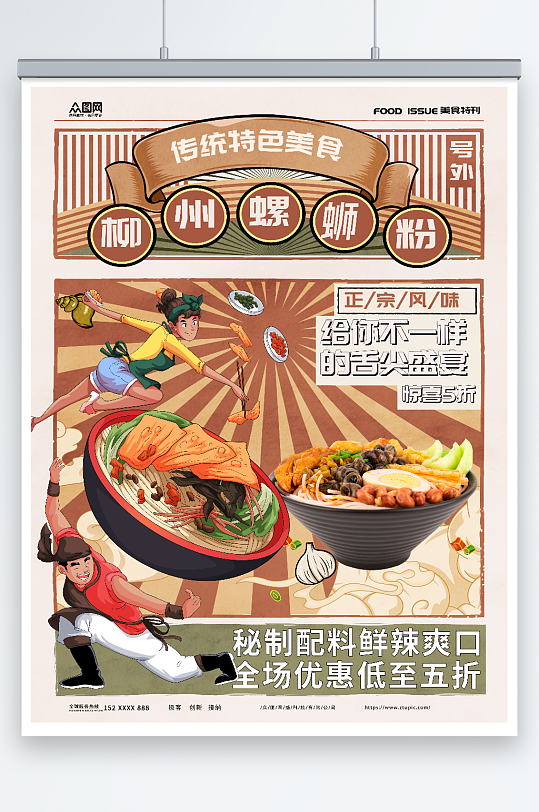 简约柳州螺蛳粉米粉广西美食海报
