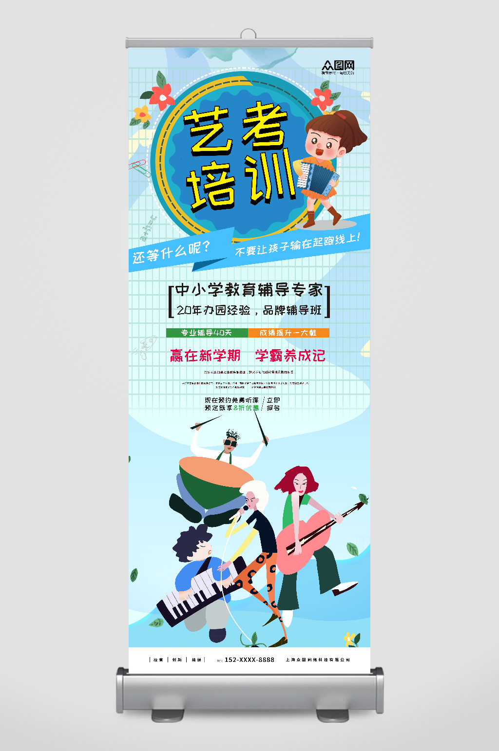 艺考音乐培训展架易拉宝素材