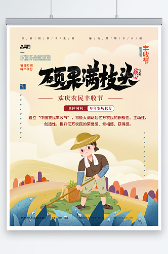 简约大气中国农民丰收节宣传海报