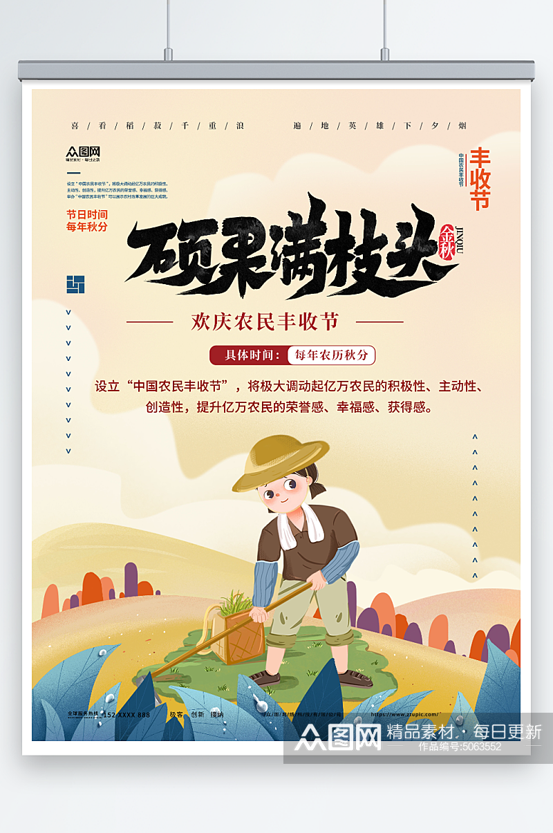 简约大气中国农民丰收节宣传海报素材