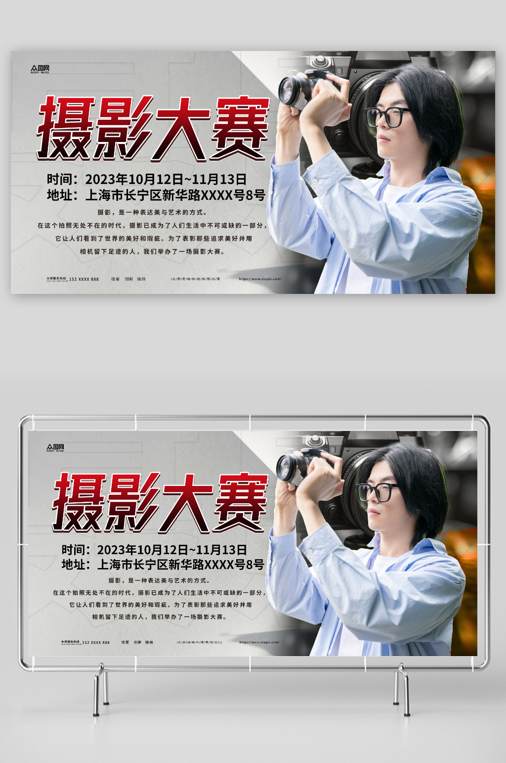 摄影大赛宣传展板素材