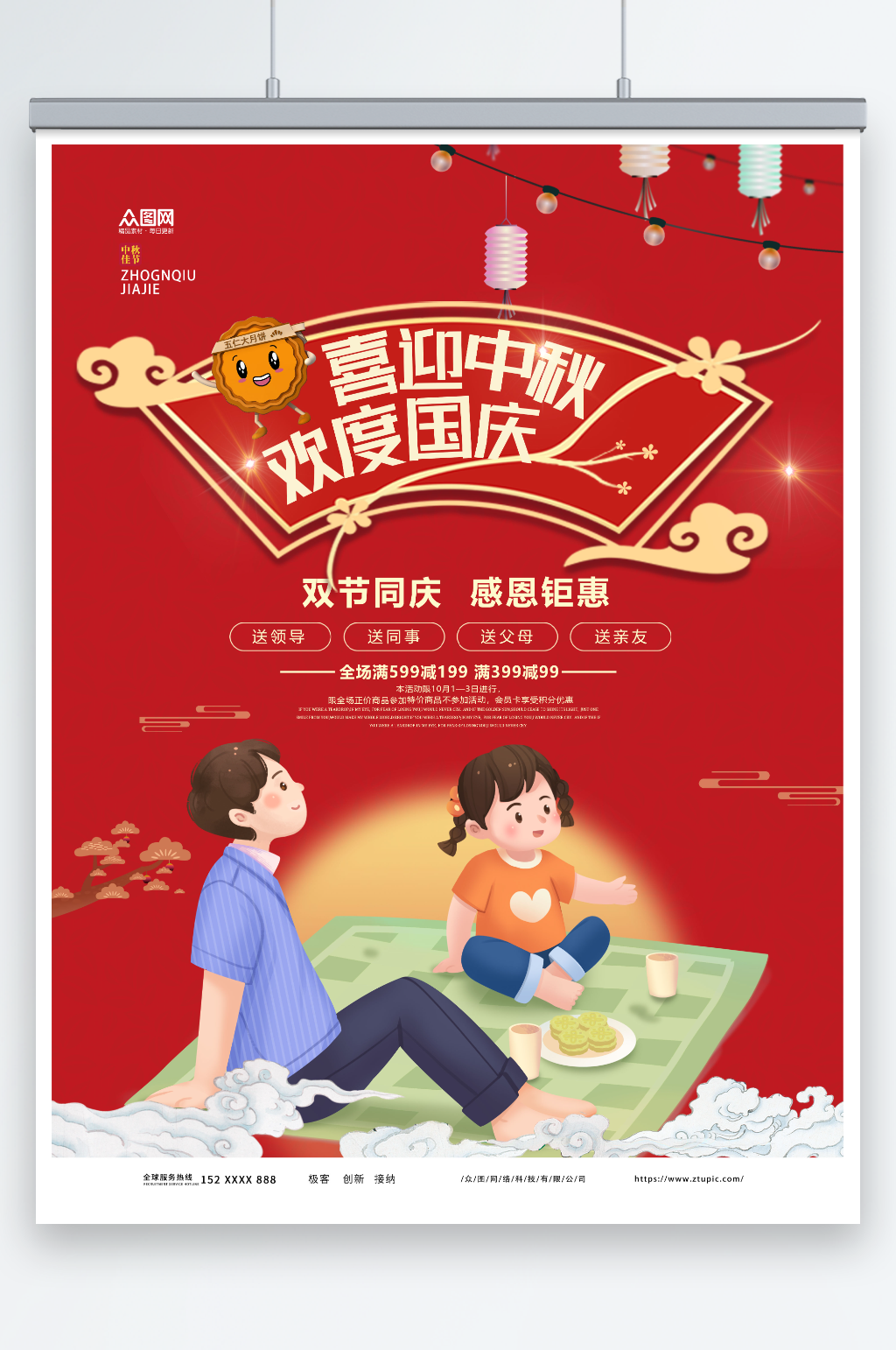 红色大气中秋节国庆节双节同庆海报素材