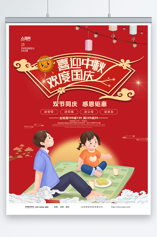 红色大气中秋节国庆节双节同庆海报-众图网