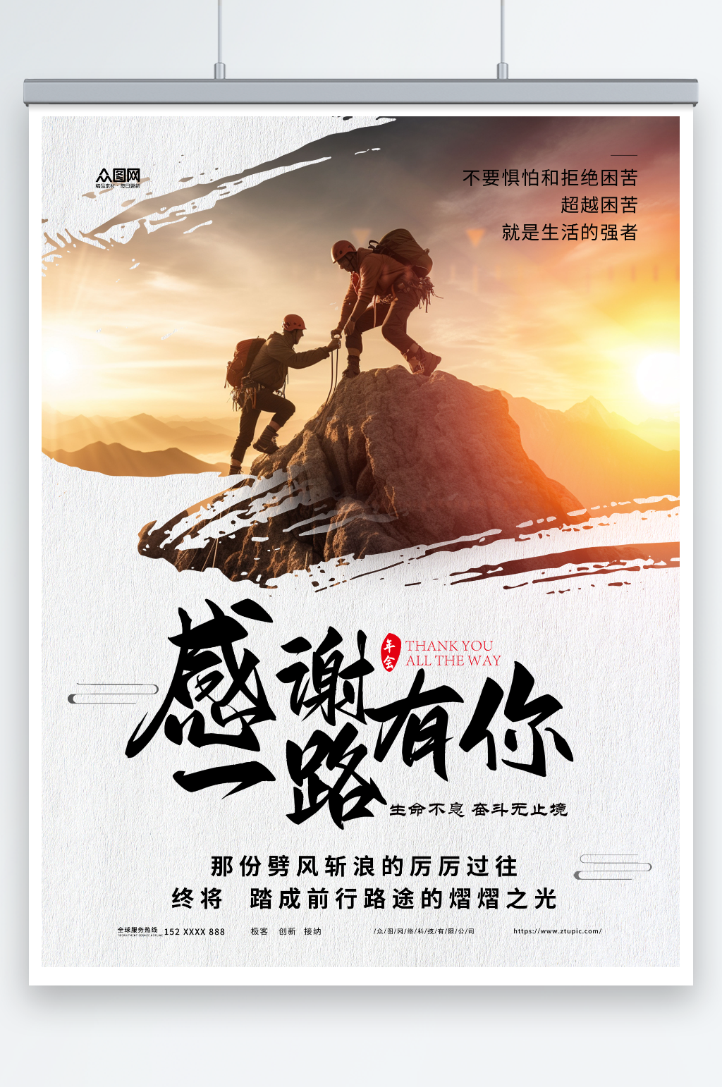 感谢有你励志激励文案摄影图海报素材