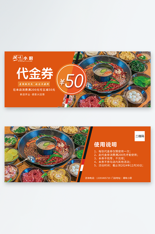 简约大全火锅代金券-众图网