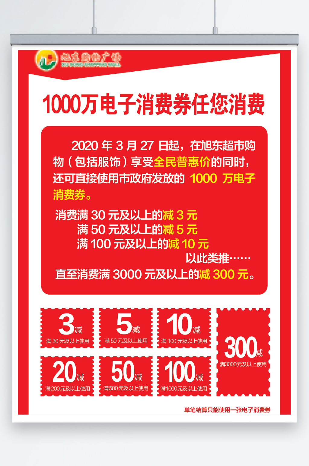 红色大气活动宣传页素材