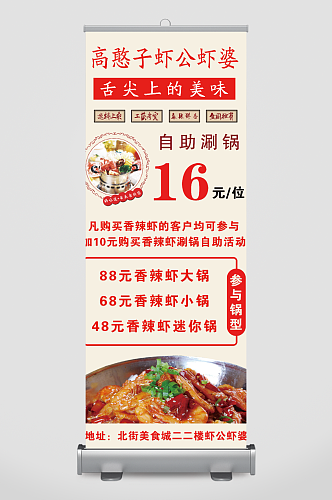 简约饭店涮锅展架