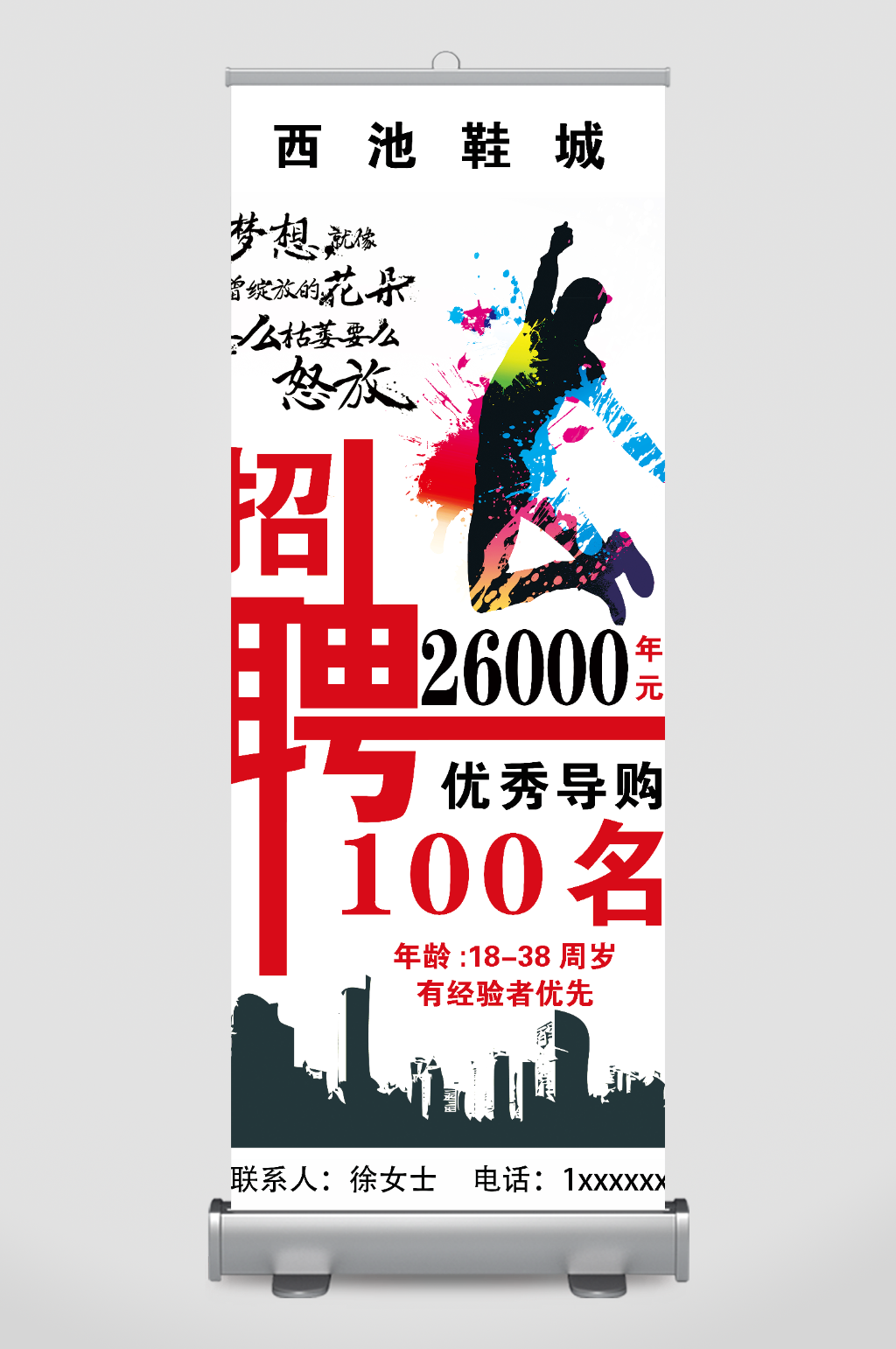 导购员招聘展架设计素材
