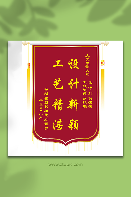 工艺锦旗元素设计-众图网