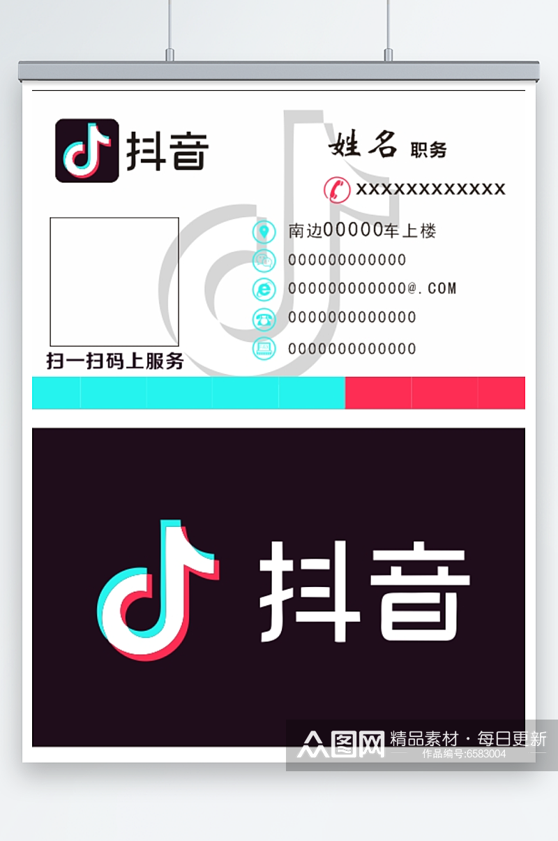 简约大气抖音名片素材