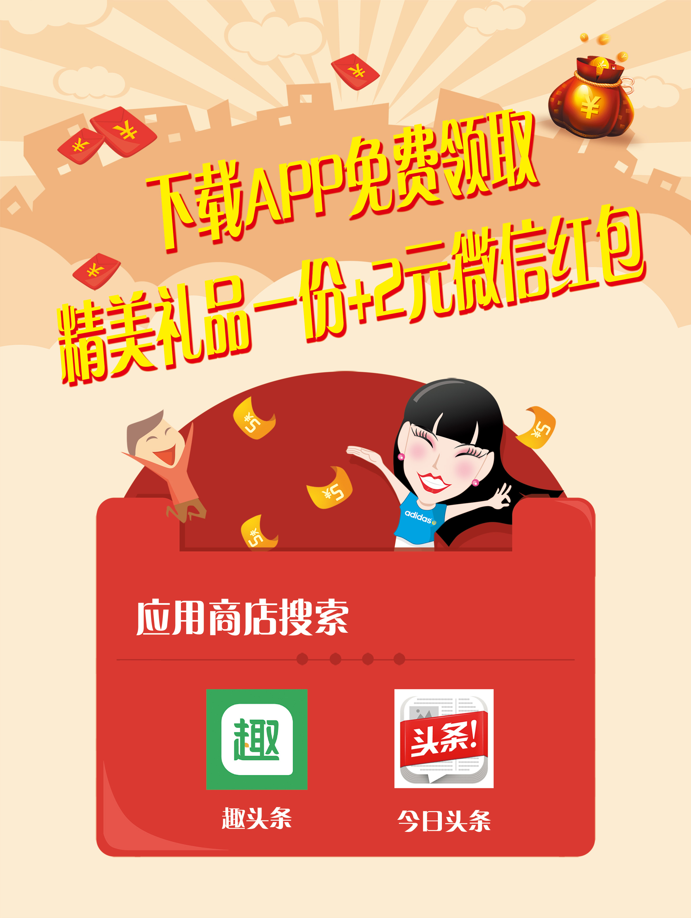 免费下载app领好礼素材