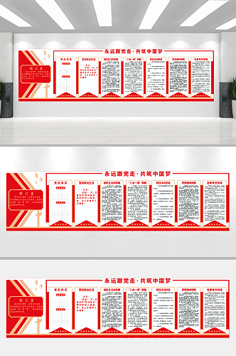 永远跟党走共筑中国梦文化墙