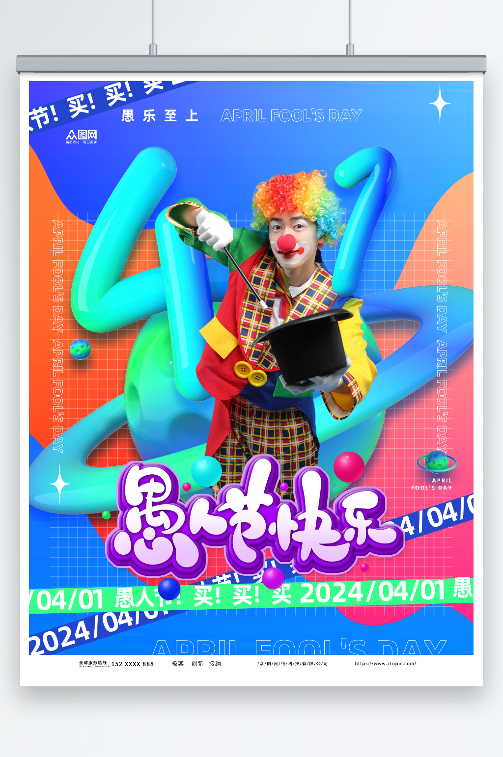 愚人节快乐节日海报素材
