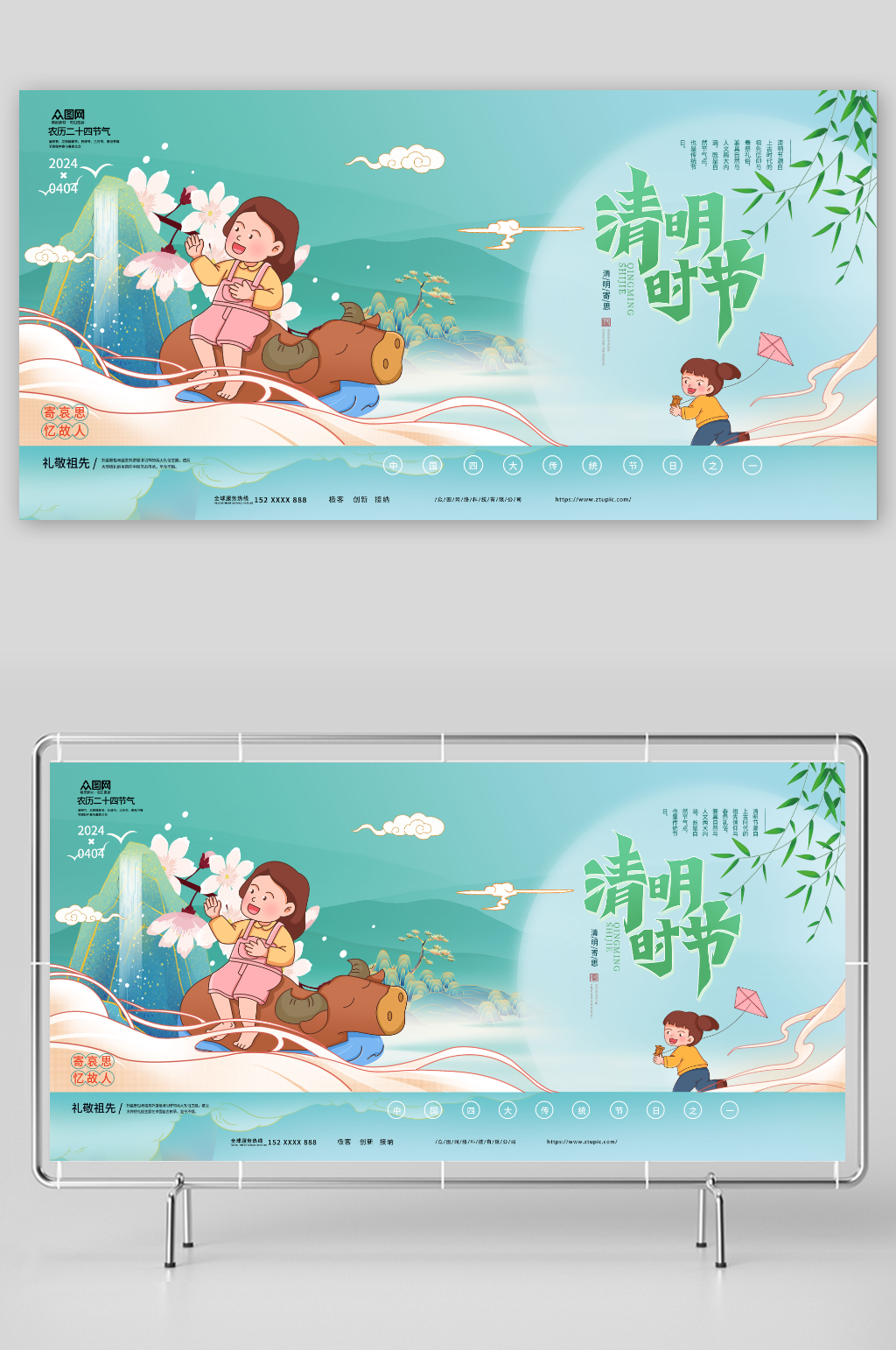 清明时节节气展板素材