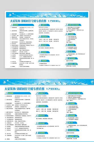 大爱装饰装修三折页