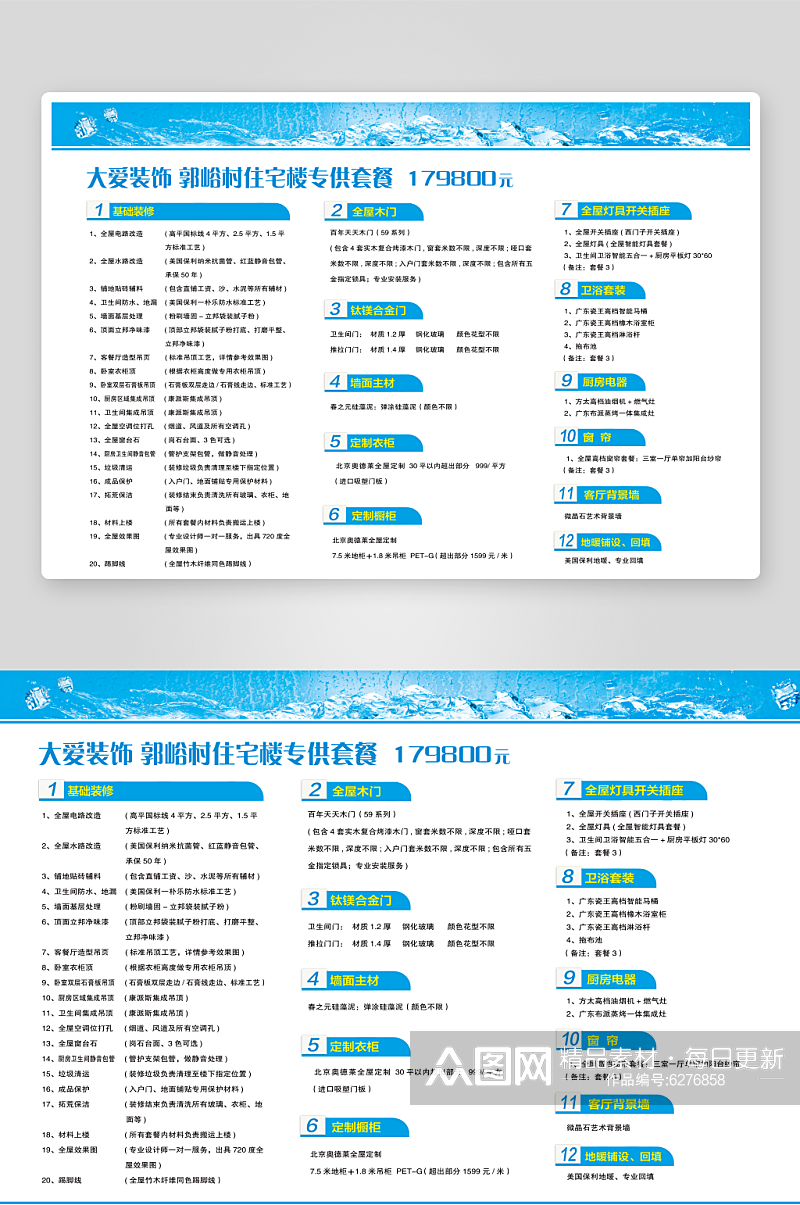 大爱装饰装修三折页素材