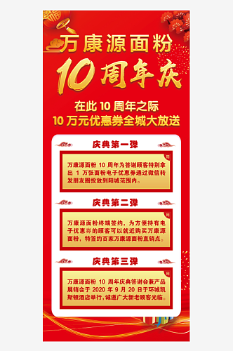 面粉10周年庆典