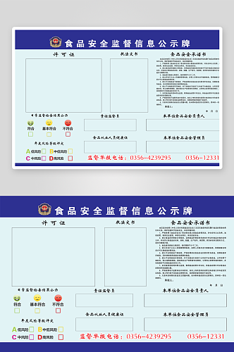 食品安全监督公示牌