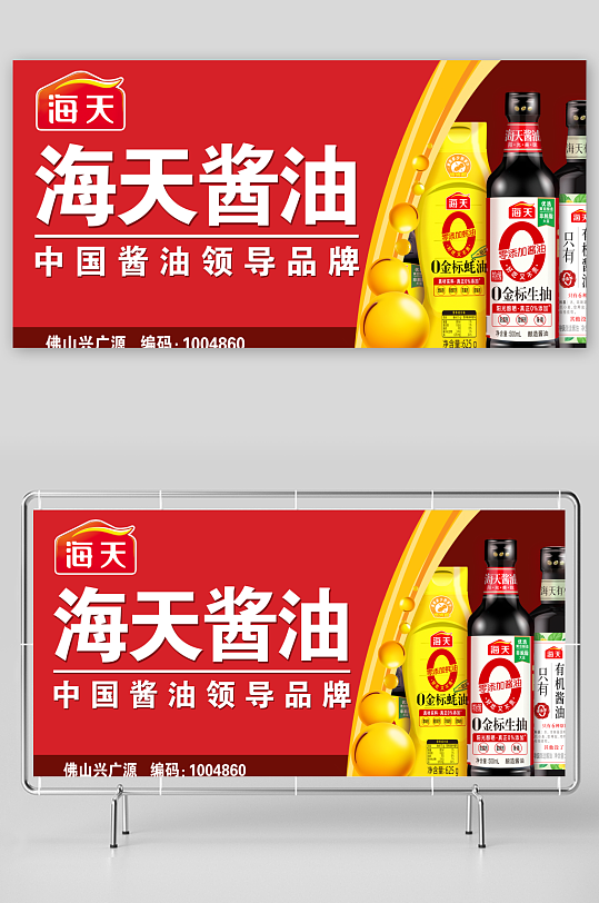 海天酱油品牌展板设计