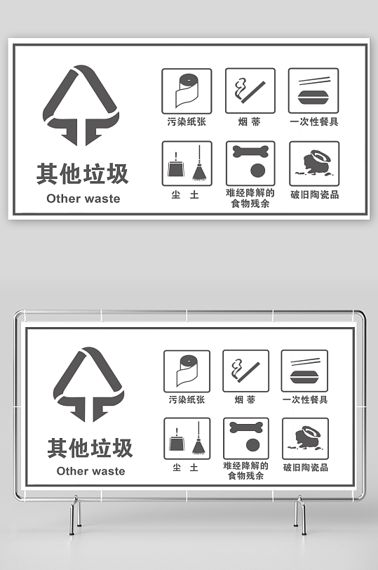 其他垃圾分类标识牌