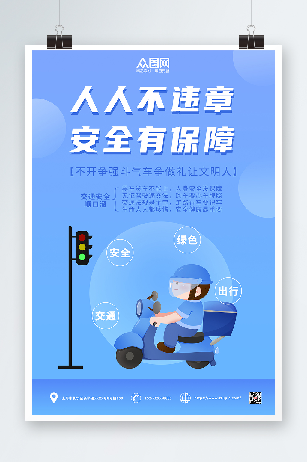 蓝色简约交通安全海报素材