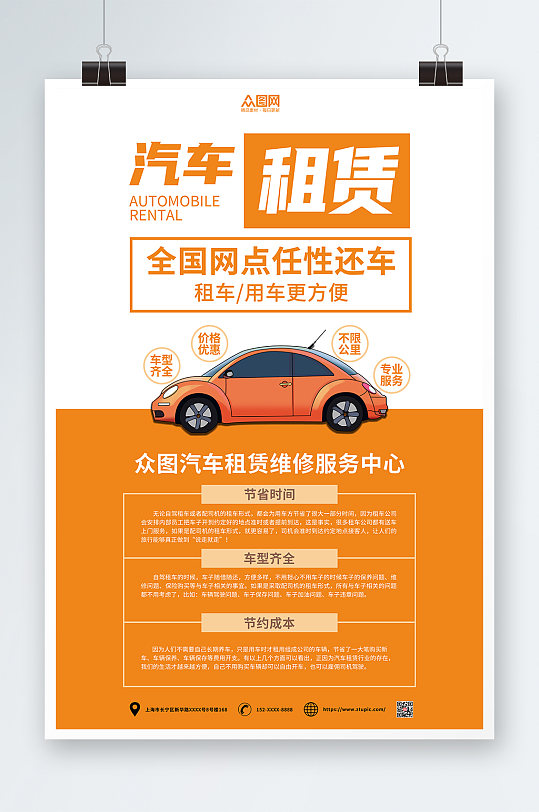 橙色简约汽车租赁海报