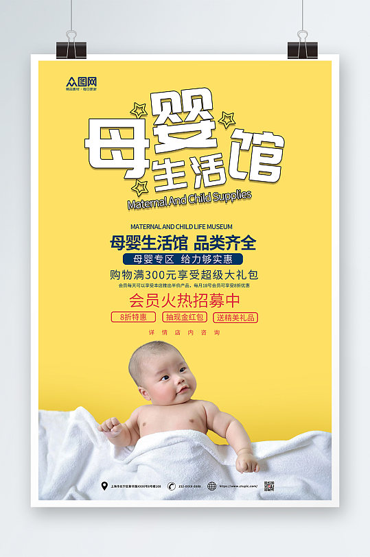 黄色简约母婴用品宣传海报