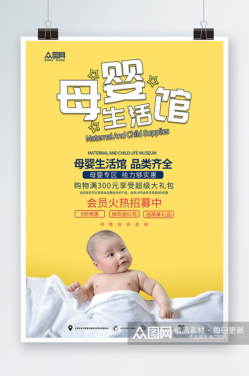 黄色简约母婴用品宣传海报素材