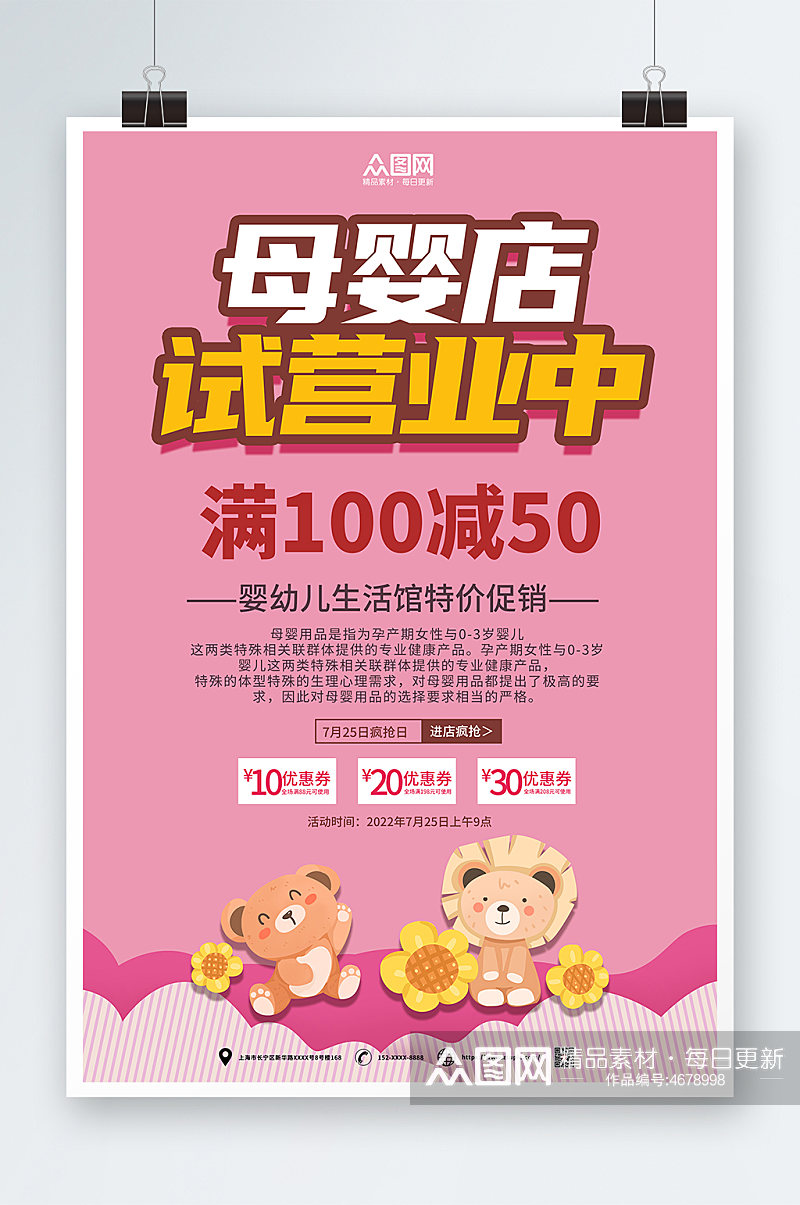 粉色简约母婴用品宣传海报素材