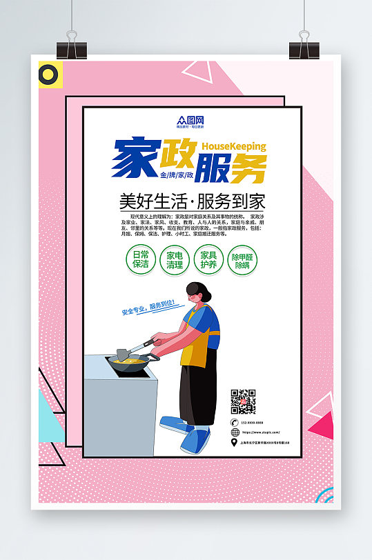 家政服务项目宣传页图片-家政服务项目宣传页素材下载-众图网