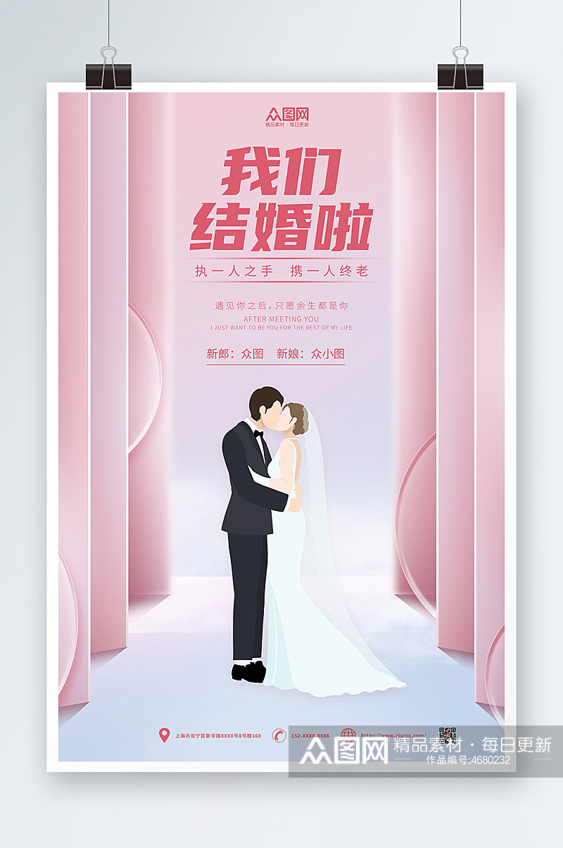 粉色简约婚礼海报素材