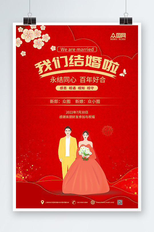 红色简约婚礼海报
