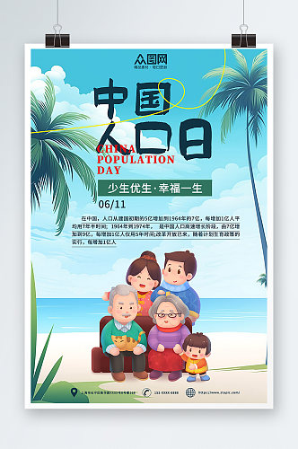 绿色简约中国人口日宣传海报
