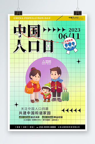 渐变背景中国人口日宣传海报