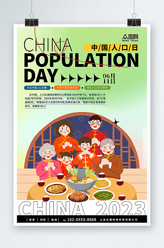 简约中国人口日宣传海报