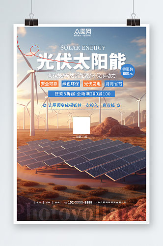 蓝色简约太阳能光伏发电环保宣传海报