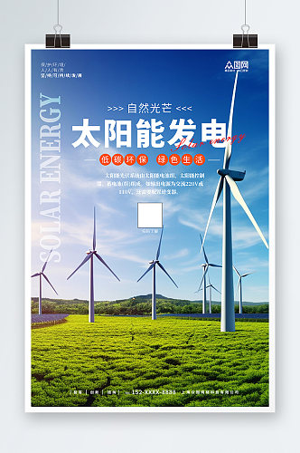 蓝色太阳能光伏发电环保宣传海报