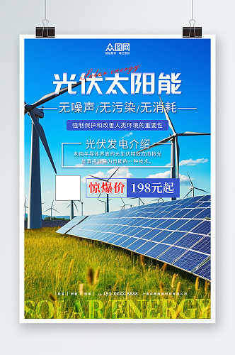 蓝色简约太阳能光伏发电环保宣传海报
