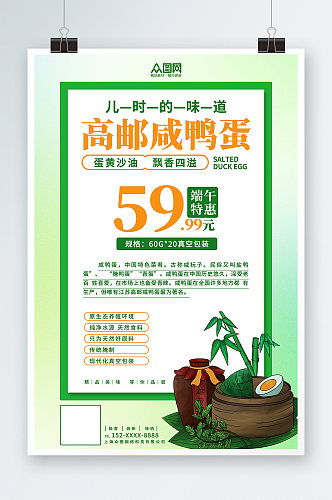 绿色简约咸鸭蛋海鸭蛋美食宣传海报
