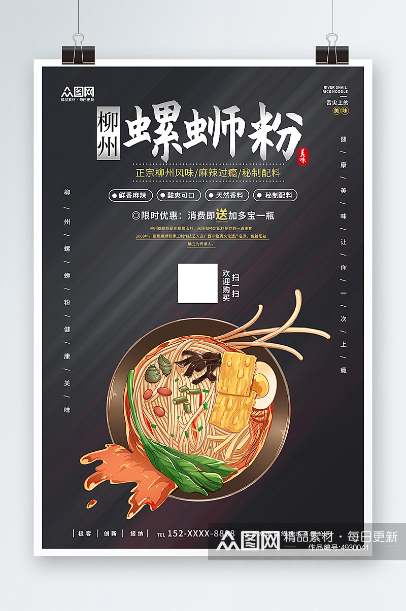 白色简约柳州螺蛳粉米粉广西美食图片海报素材
