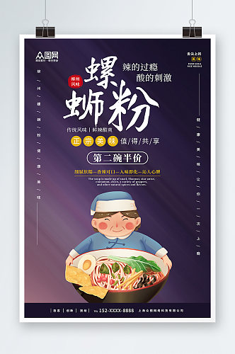 简约柳州螺蛳粉米粉广西美食图片海报