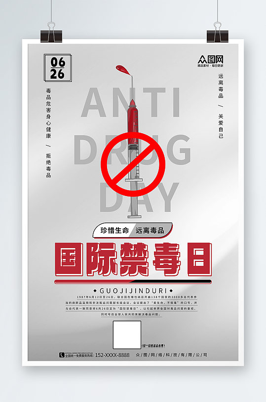 灰色简约6月26日国际禁毒日拒绝毒品海报