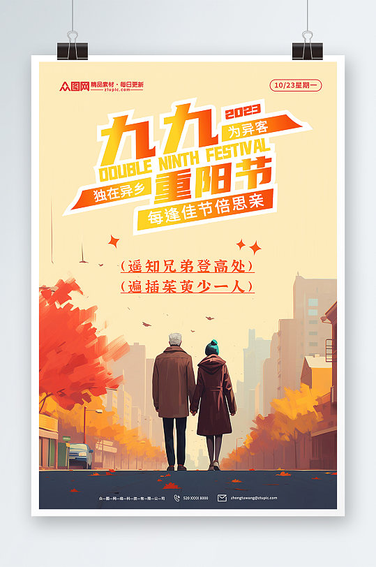 红色简约九九重阳节敬老传统节日宣传海报