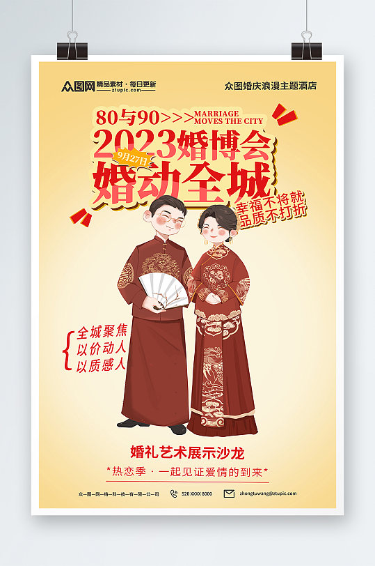 红色简约婚博会宣传海报