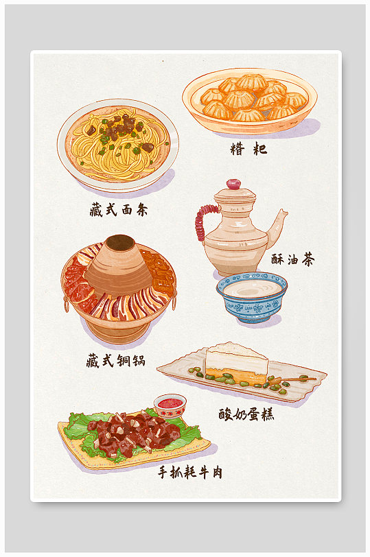 手绘复古水彩西藏特色美食元素插画