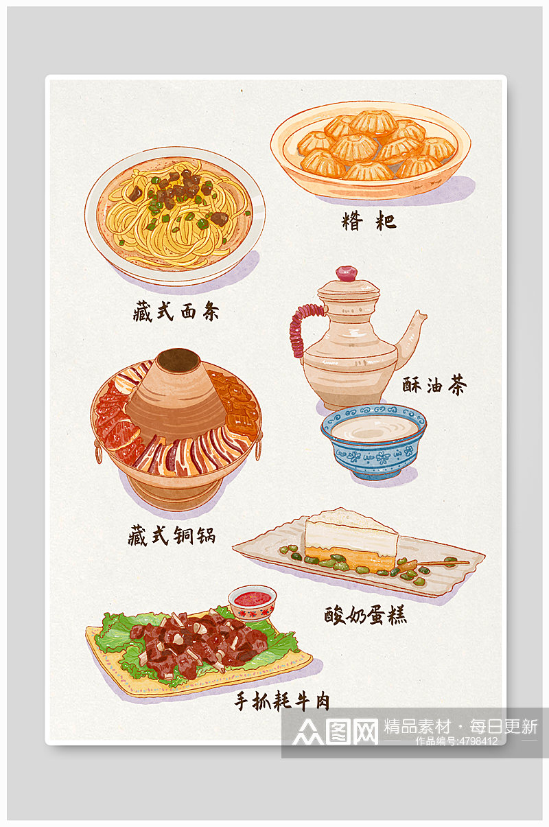 手绘复古水彩西藏特色美食元素插画素材