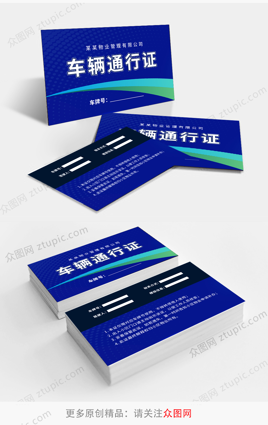 小区社区车辆通行证出入证素材