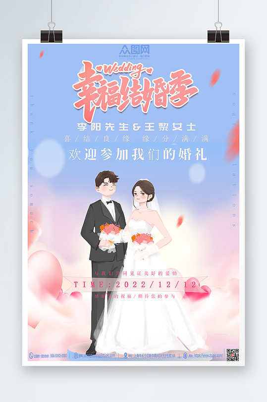 浪漫色彩婚礼宣传人物海报-众图网