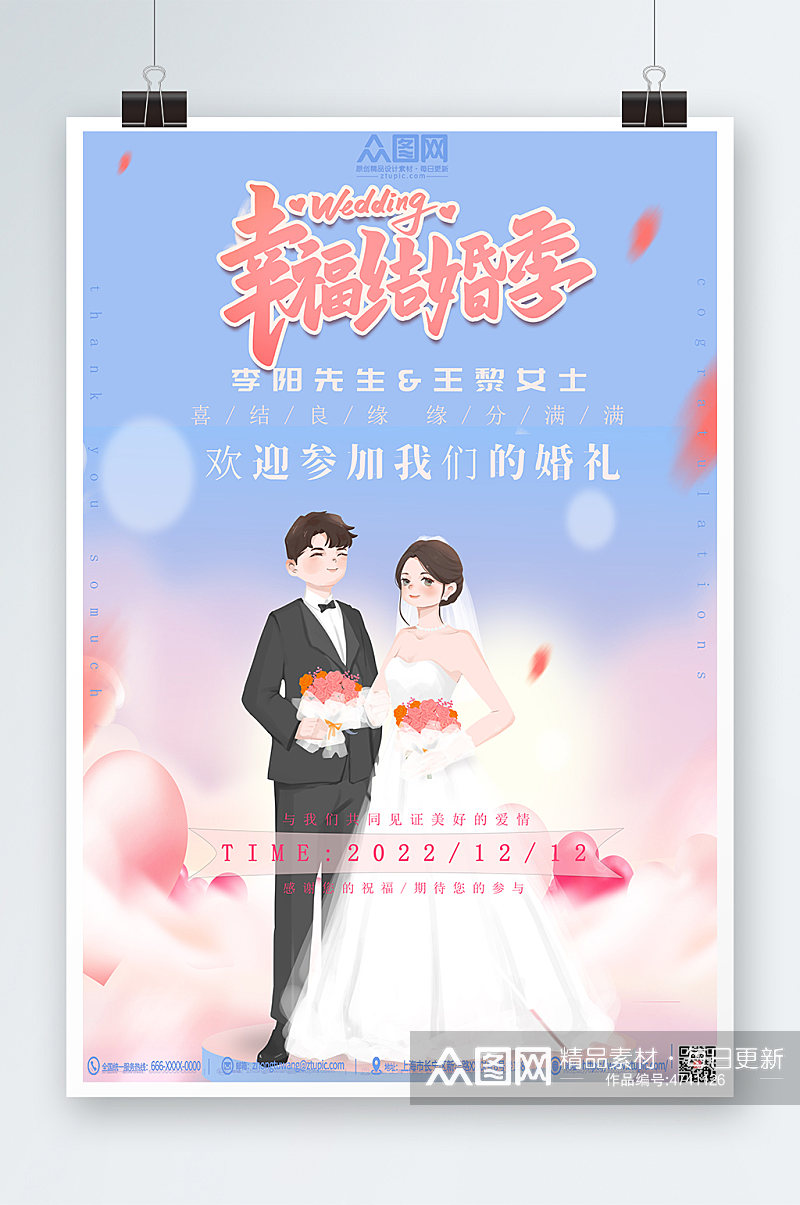 浪漫色彩婚礼宣传人物海报素材